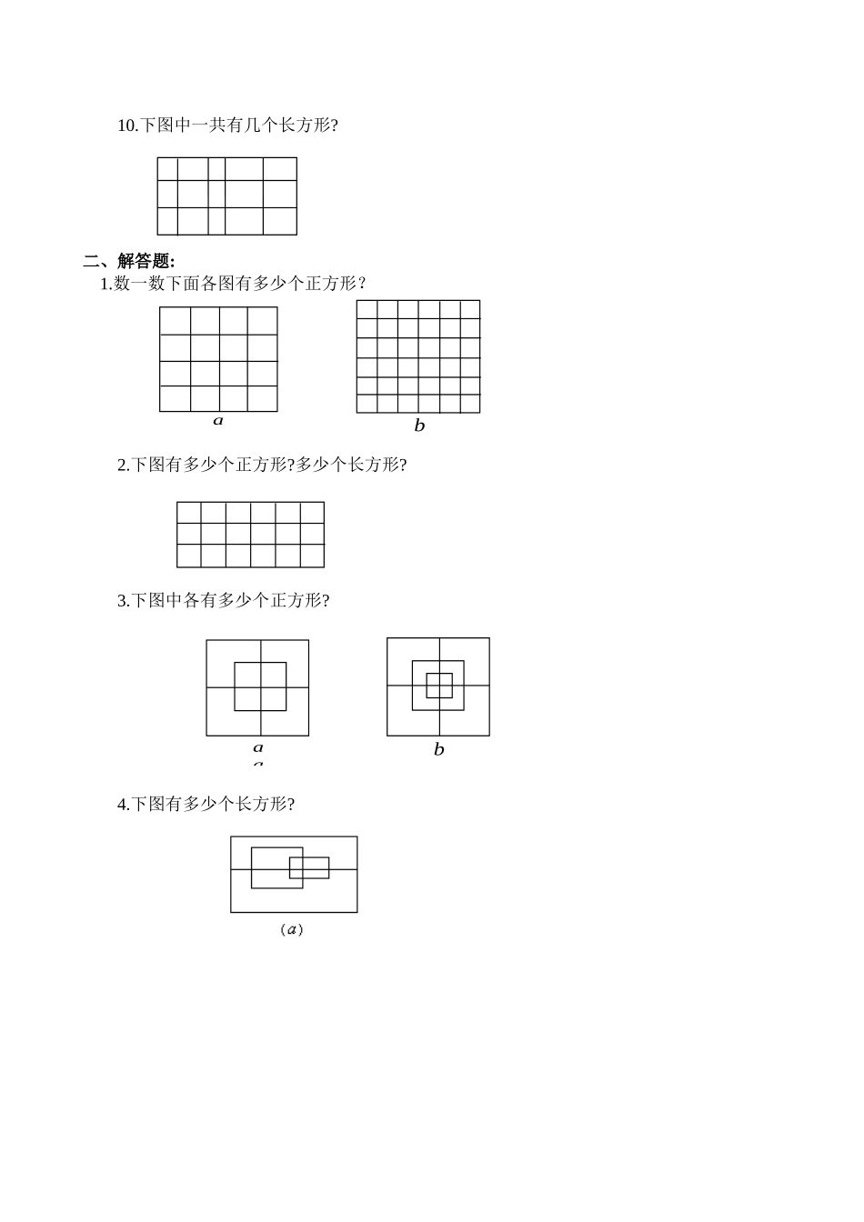 四年级奥数专题10：数线段与长方形_第3页