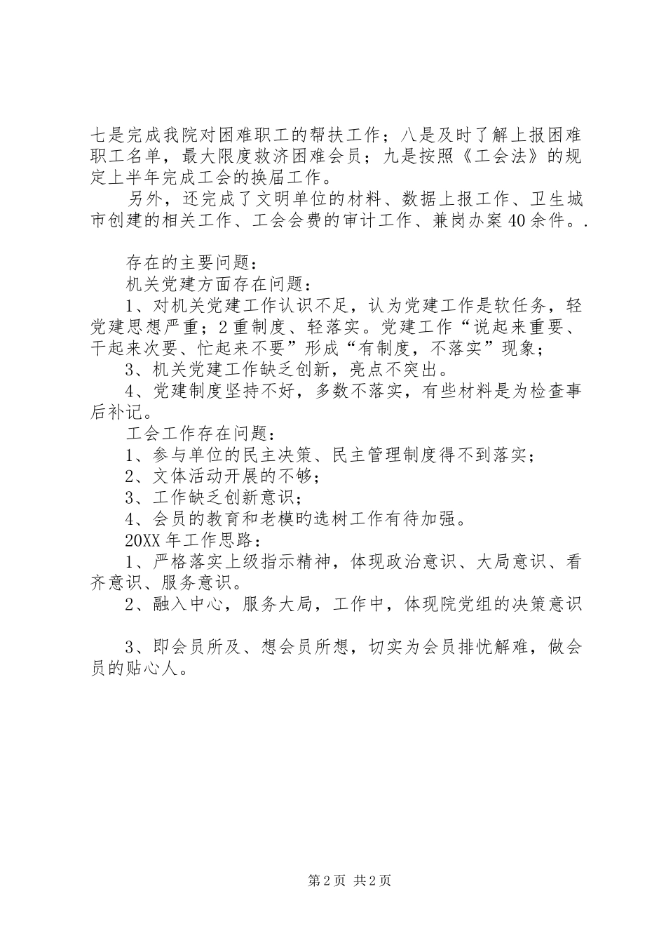 2024年机关党委工会总结_第2页