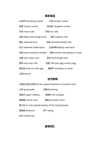 四级翻译常用词汇