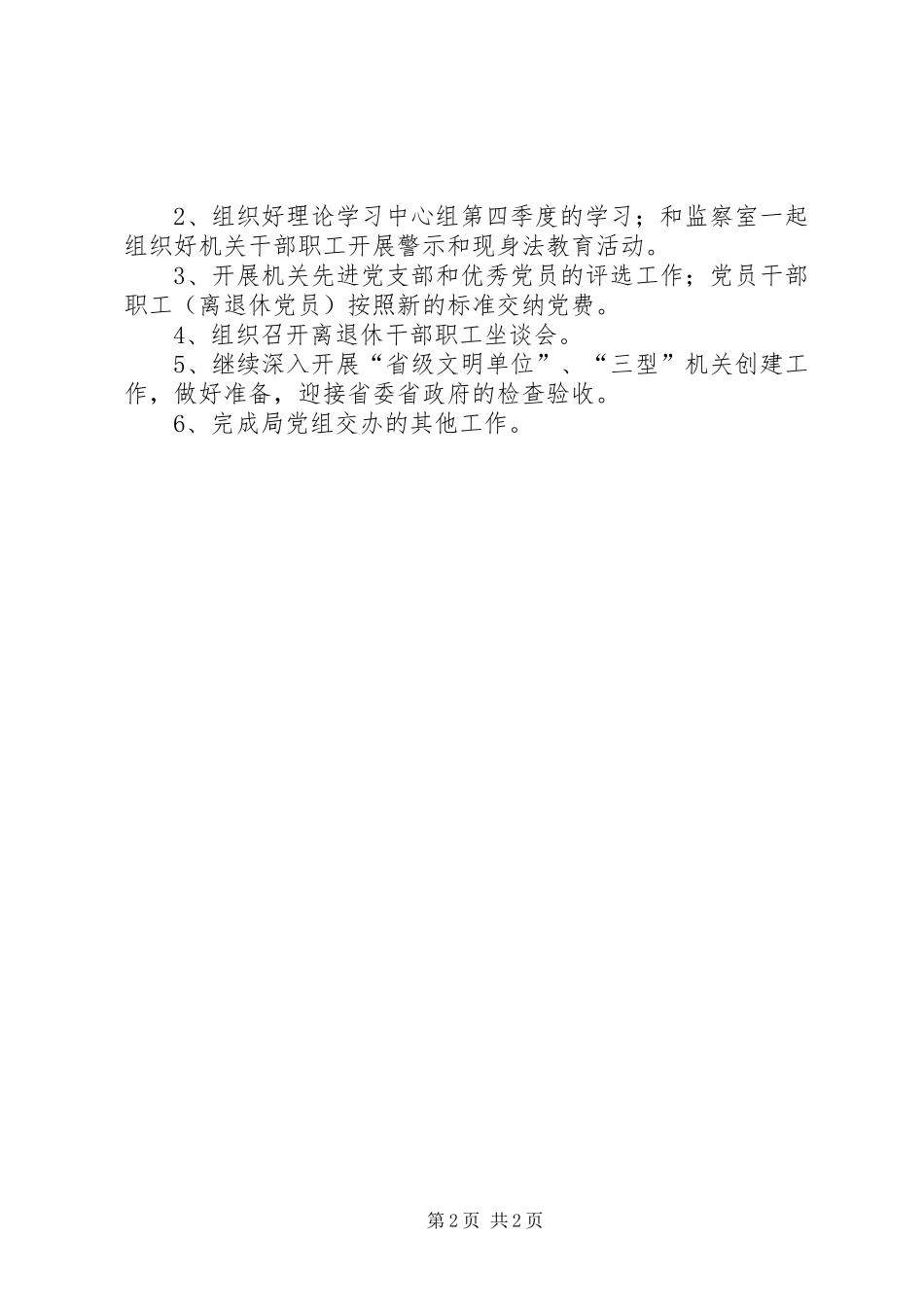 2024年机关党委工作安排_第2页