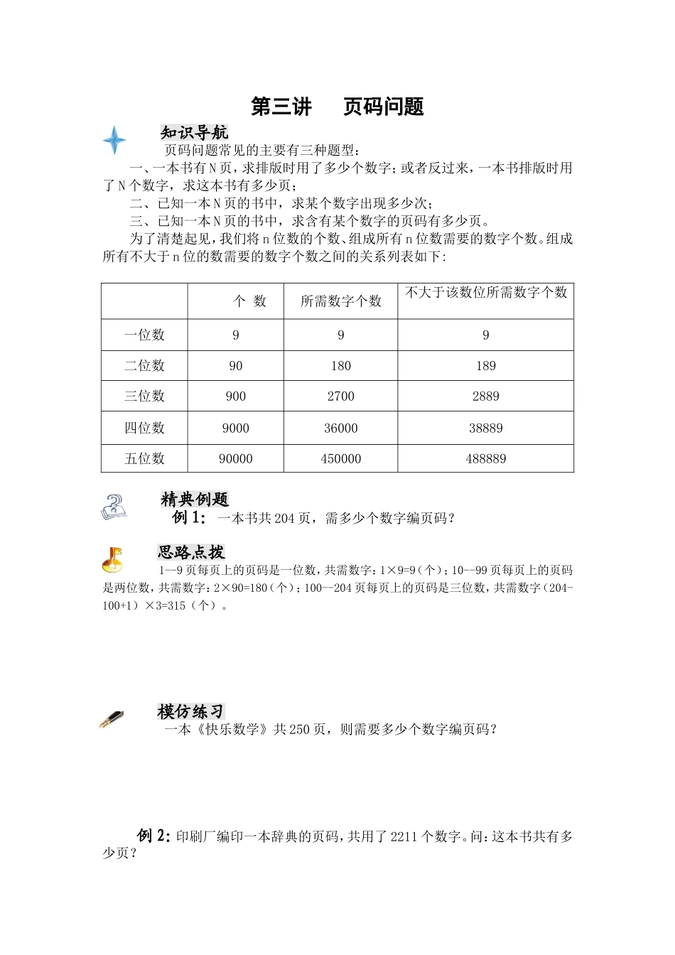 四年级奥数专题--页码问题_第1页