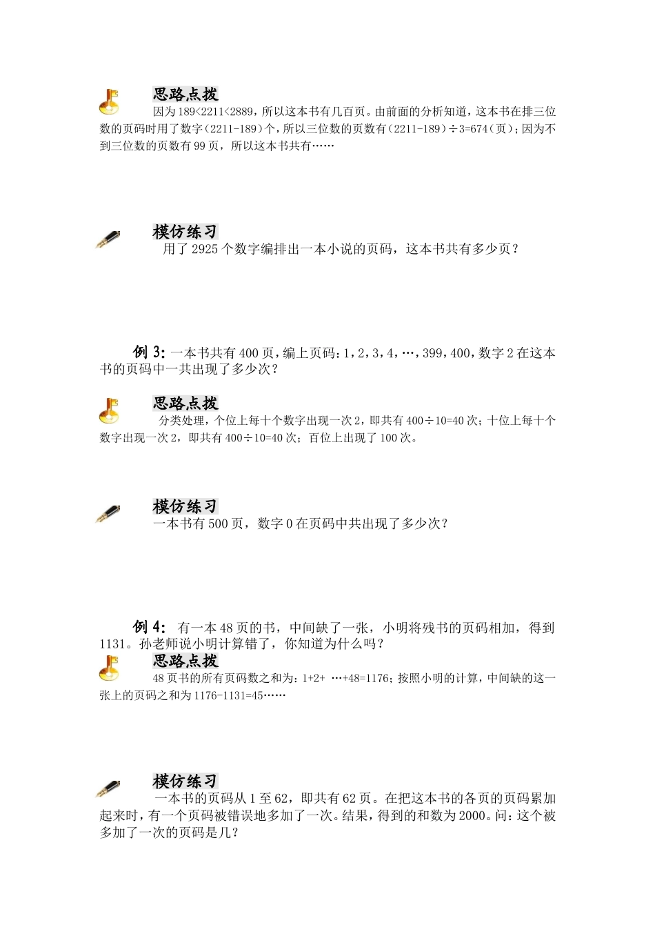 四年级奥数专题--页码问题_第2页