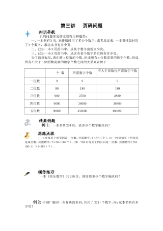 四年级奥数专题--页码问题