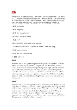 四级翻译范文