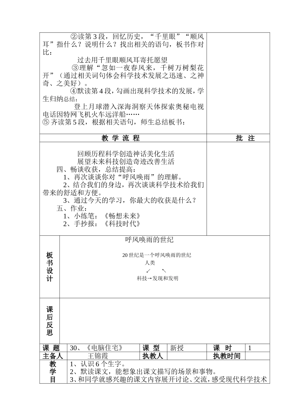四年级八单教案_第3页