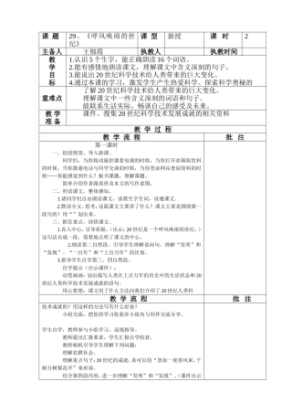 四年级八单教案
