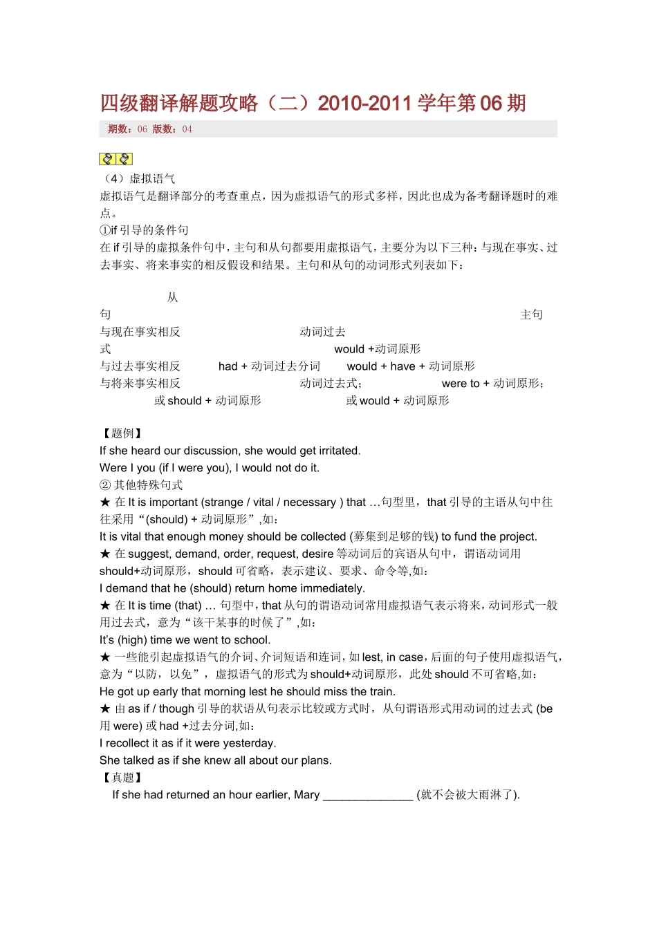 四级翻译解题攻略(二)2010-2011学年第06期_第1页