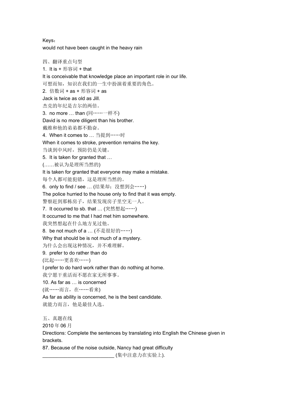 四级翻译解题攻略(二)2010-2011学年第06期_第2页