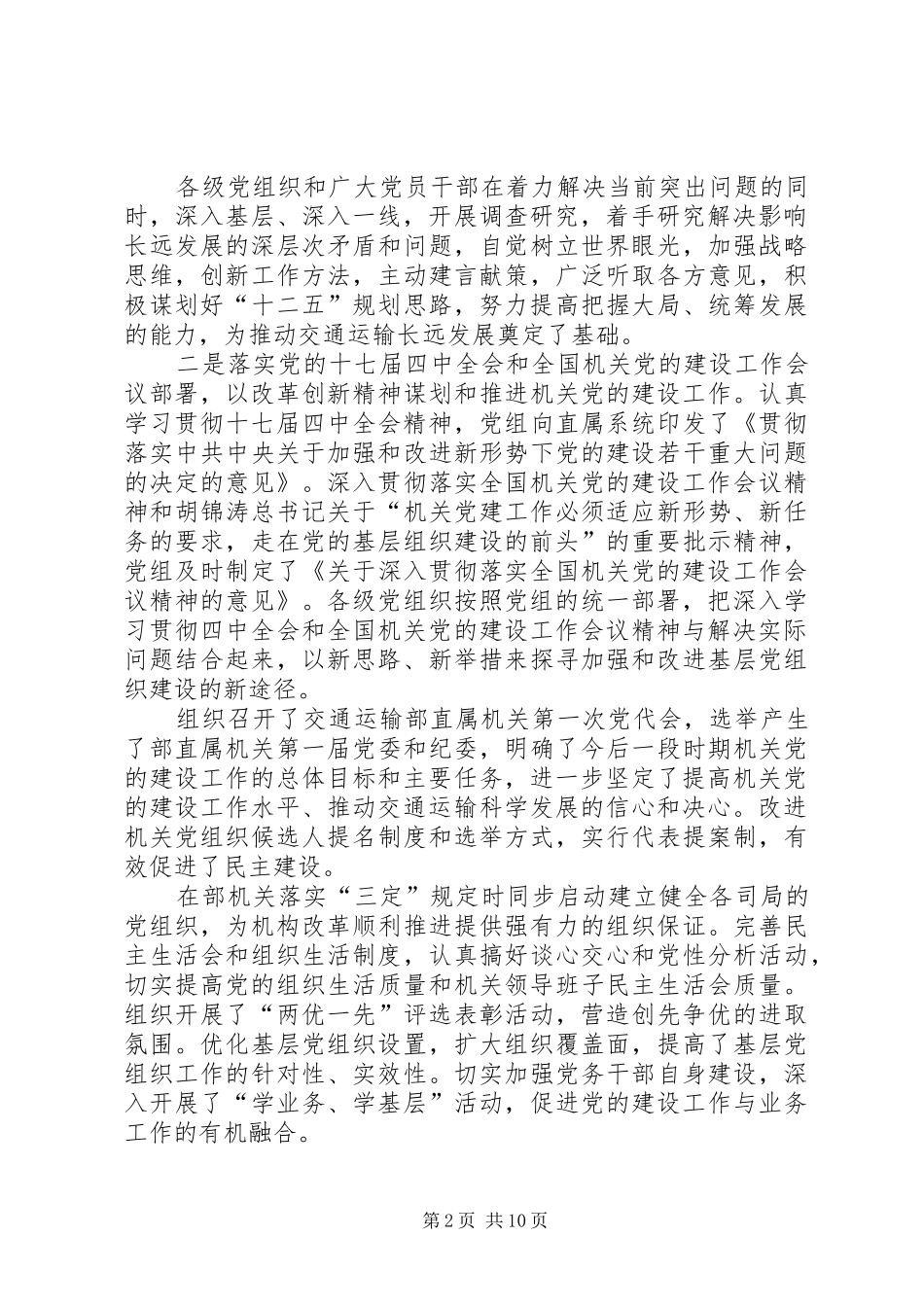 2024年机关党委工作报告范文_第2页