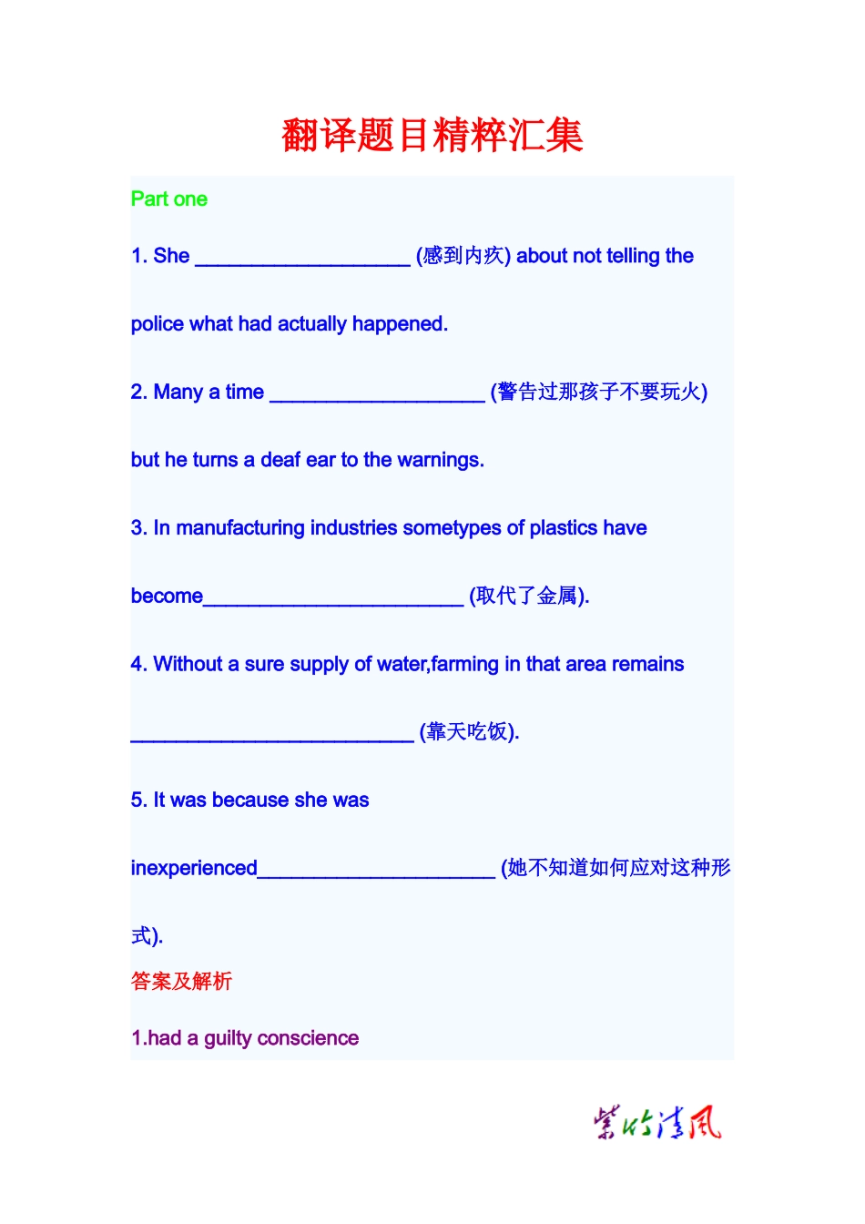 四级翻译精粹5_第1页