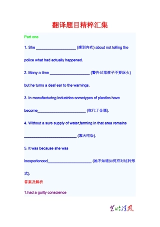 四级翻译精粹5