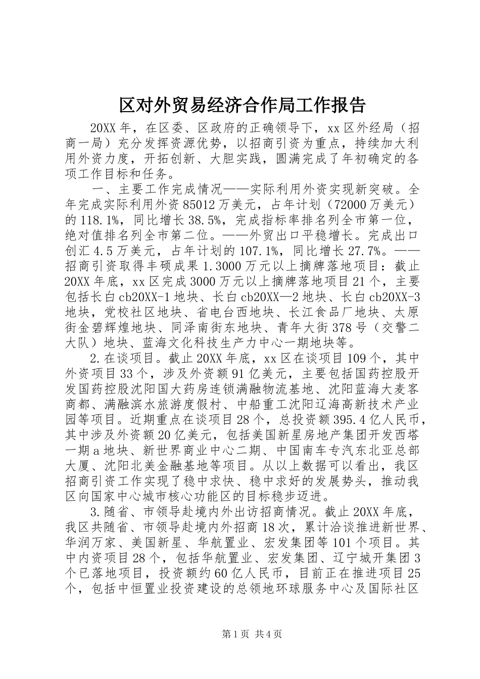 2024年区对外贸易经济合作局工作报告_第1页