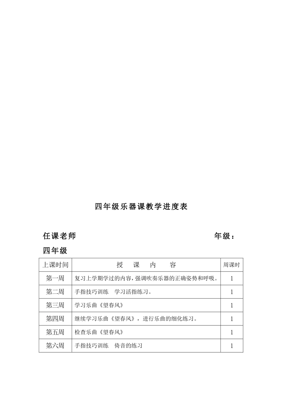 四年级巴乌乐器课教学计划及进度_第3页