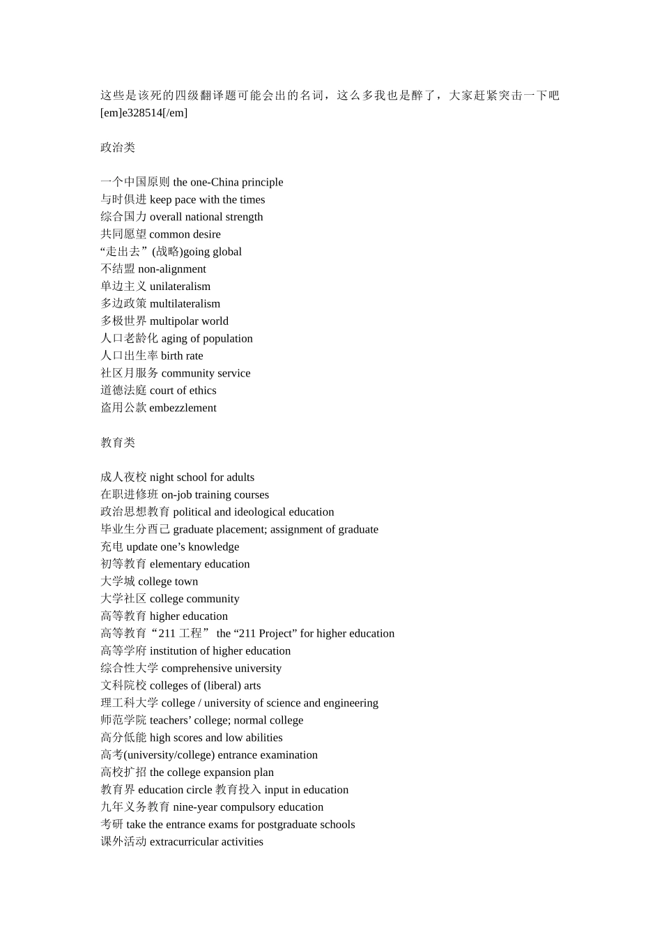 四级翻译名词_第1页