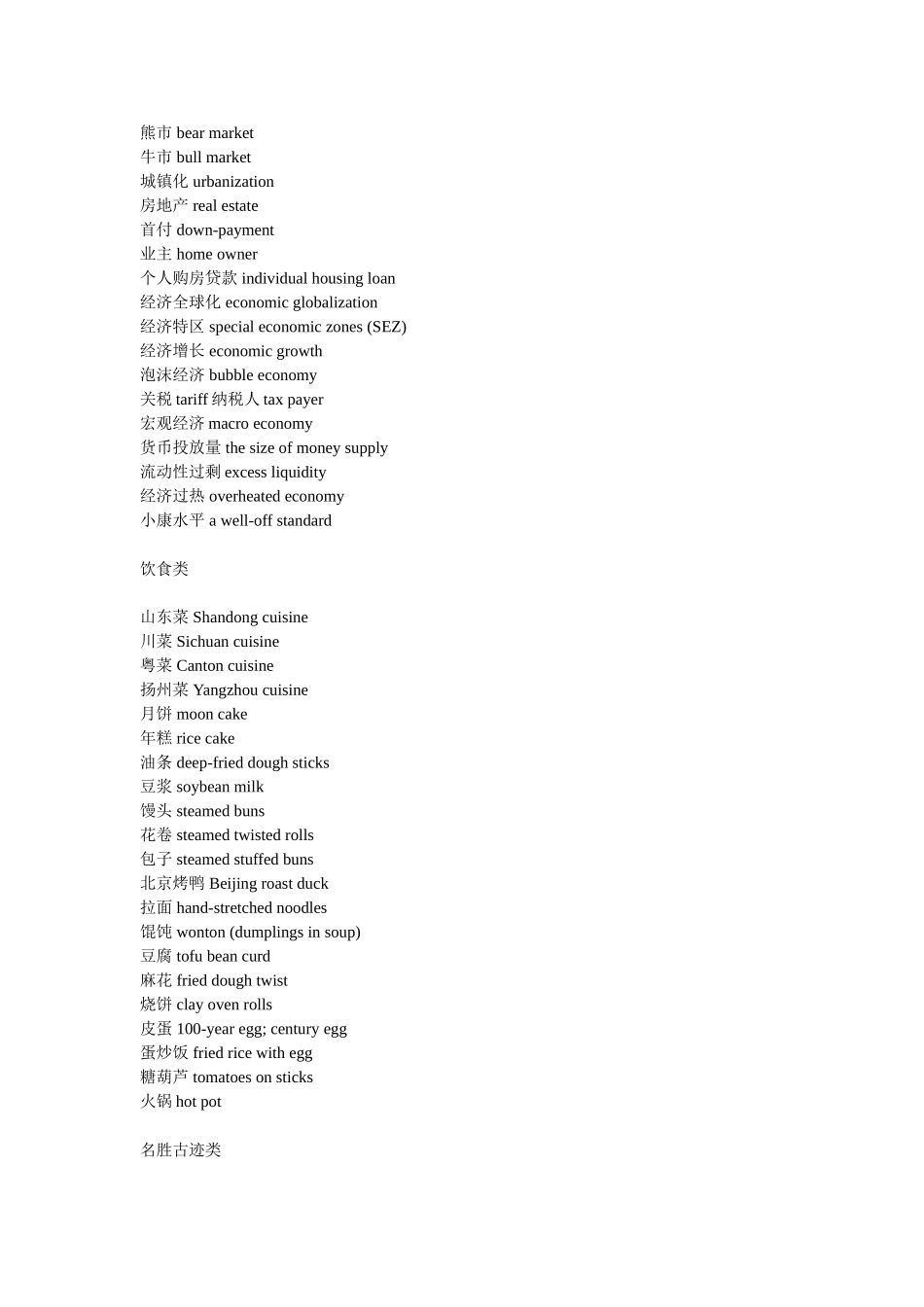 四级翻译名词_第3页