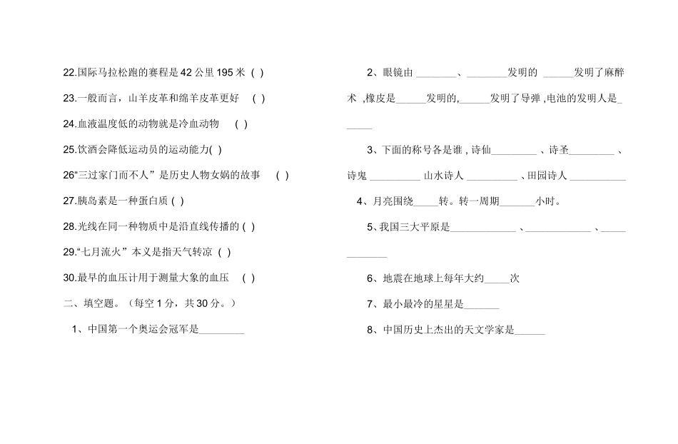 四年级百科知识竞赛试题_第2页