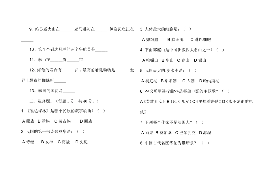 四年级百科知识竞赛试题_第3页