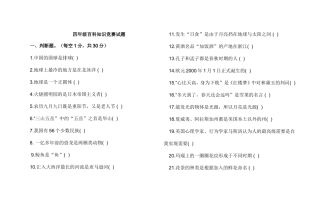 四年级百科知识竞赛试题