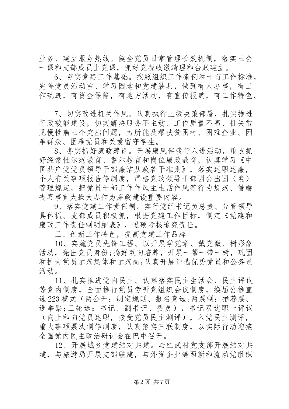 2024年机关党委工作打算汇报_第2页