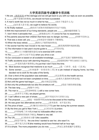 四级翻译模拟演练120题及10套模拟题