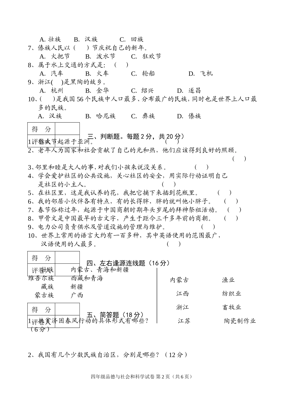 四年级品德社会科学试卷_第2页