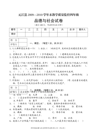 四年级品德社会科学试卷