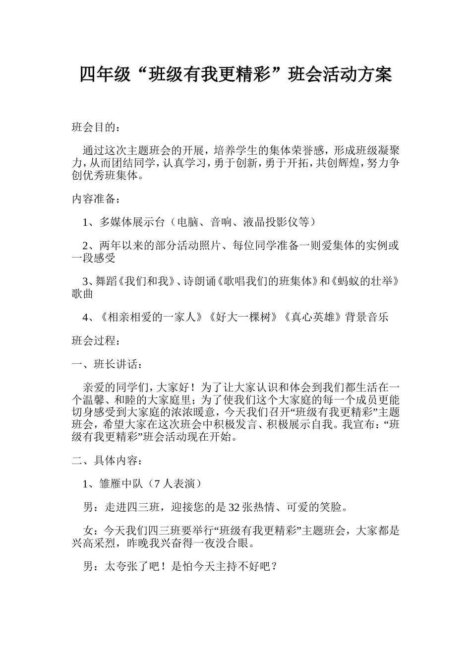 四年级班队活动方案_第1页