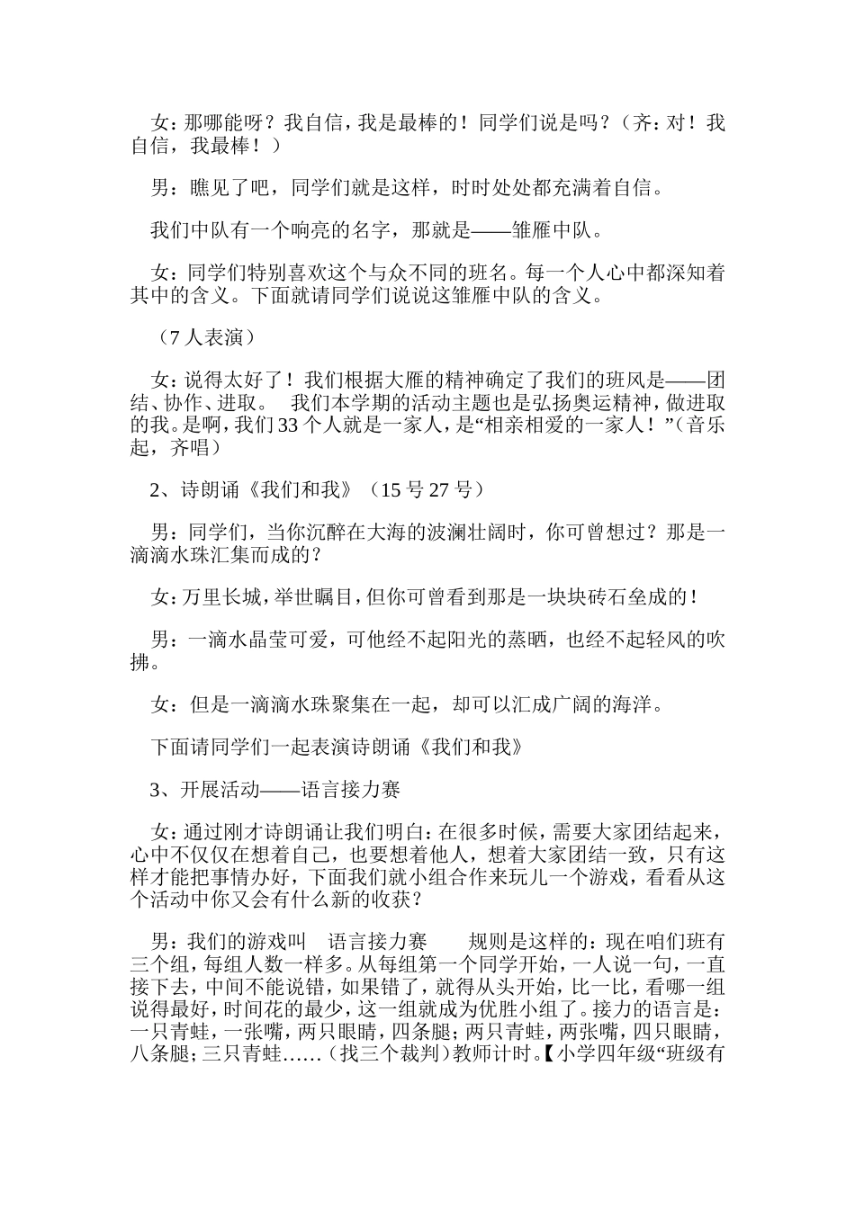 四年级班队活动方案_第2页