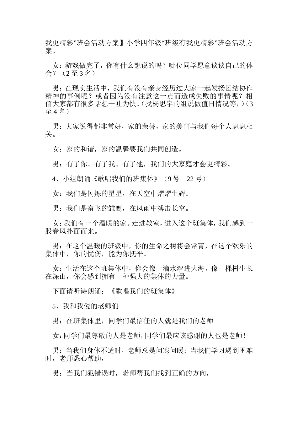 四年级班队活动方案_第3页