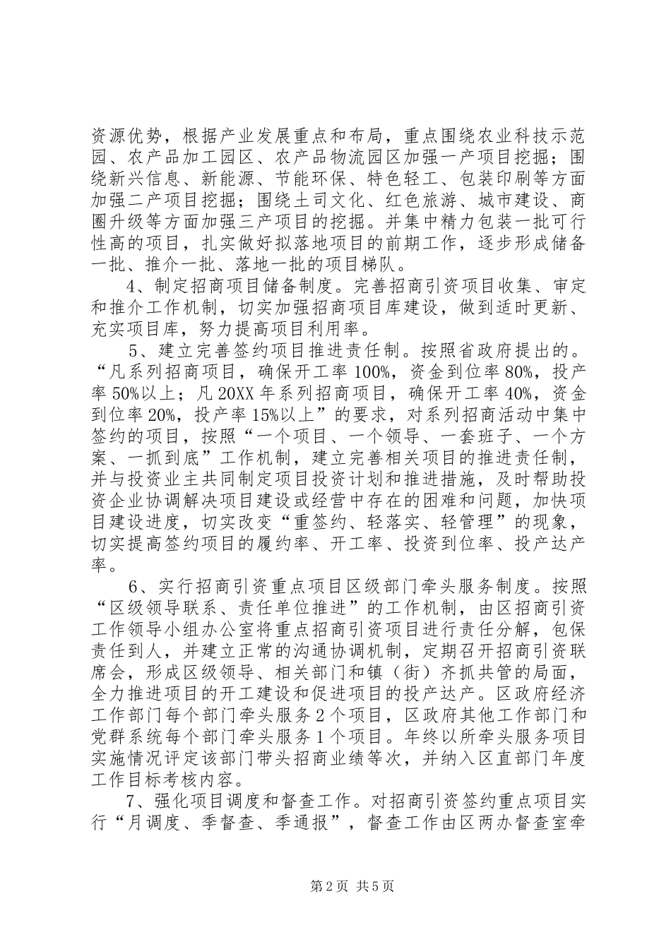 2024年区对外招商工作要点_第2页