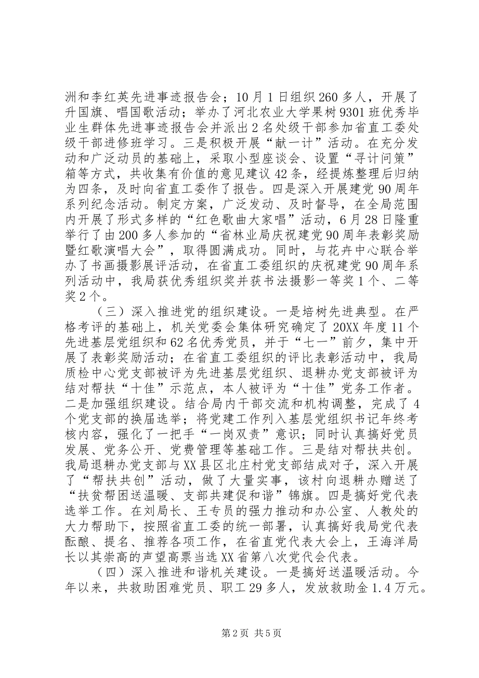 2024年机关党委工作汇报_第2页