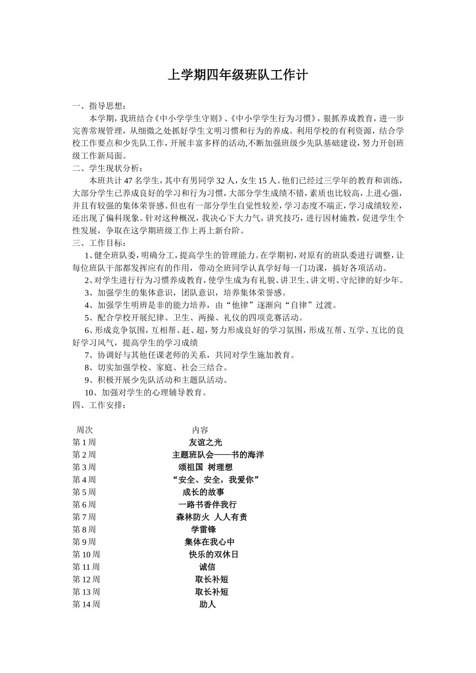 四年级班队教案_第1页