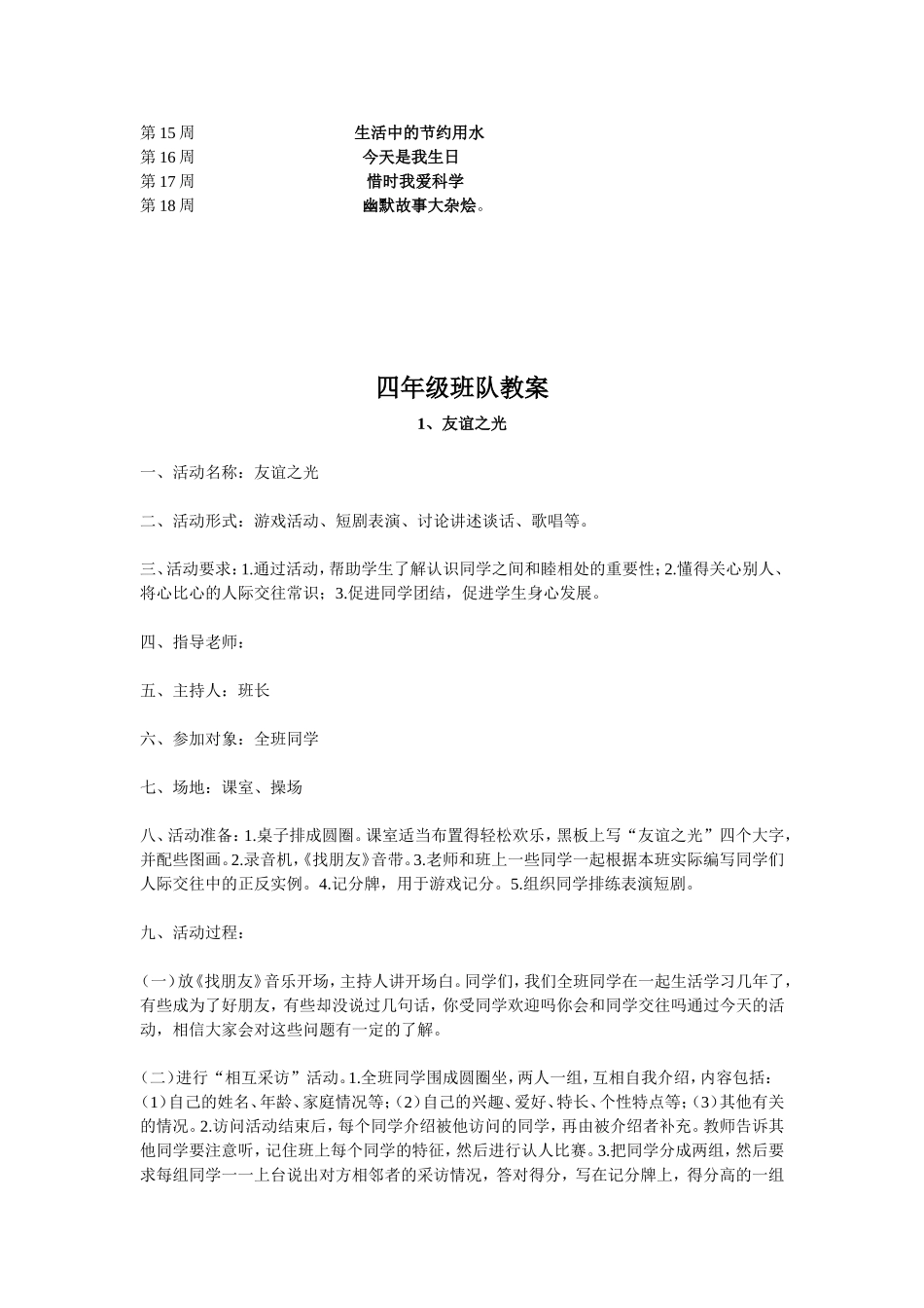 四年级班队教案_第2页