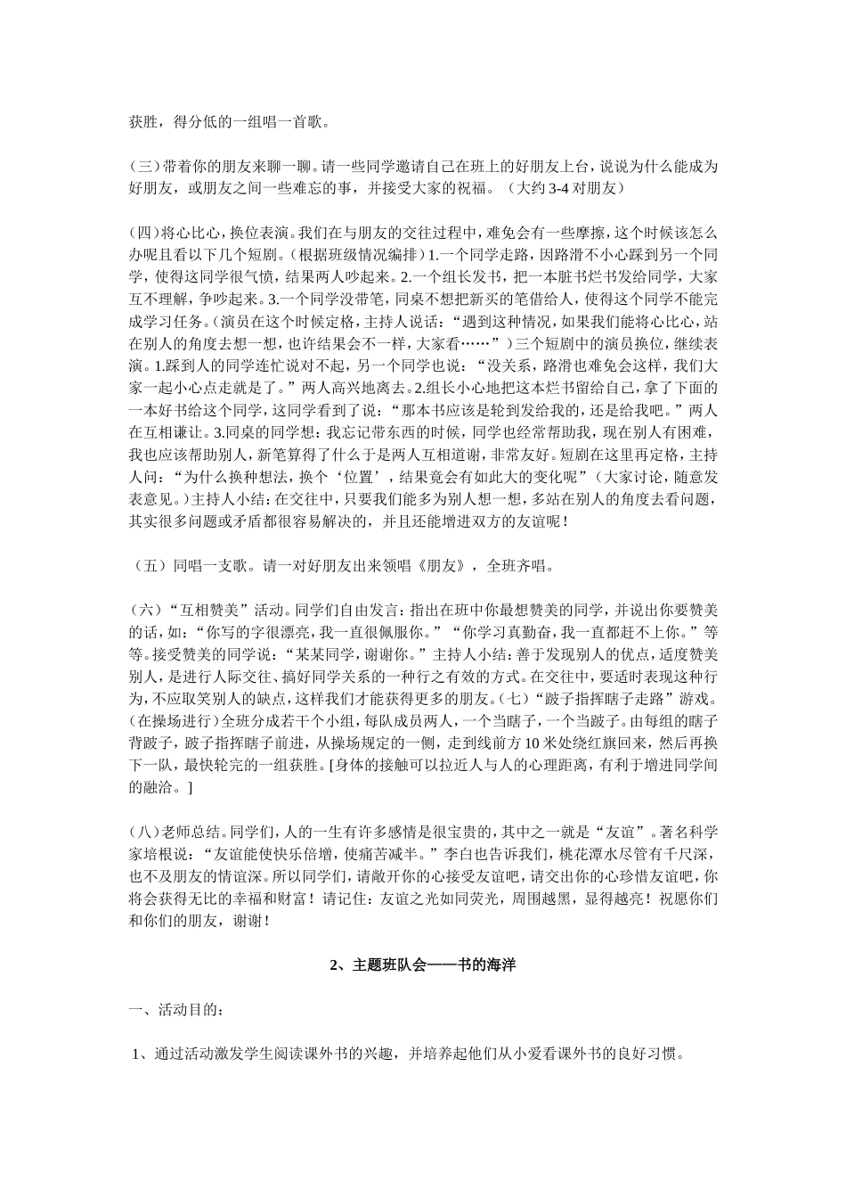 四年级班队教案_第3页