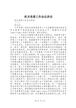 2024年机关党委工作会议致辞