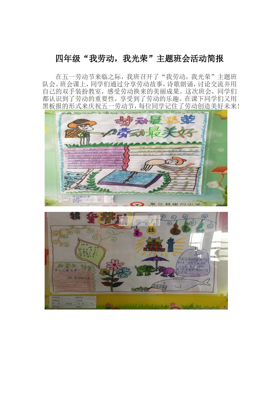 四年级班会及简报_第2页