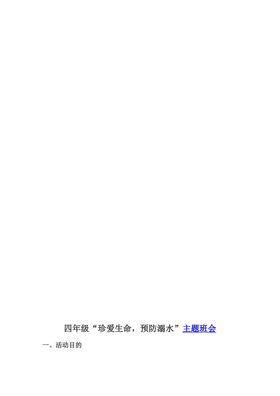 四年级班会及简报_第3页