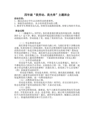 四年级班会及简报