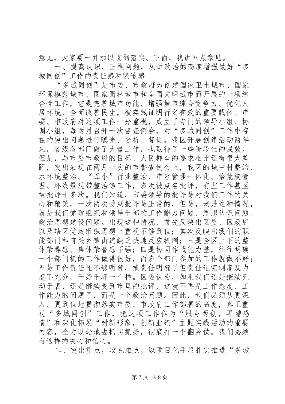 2024年区多城同创暨环卫整治月动员致辞_第2页