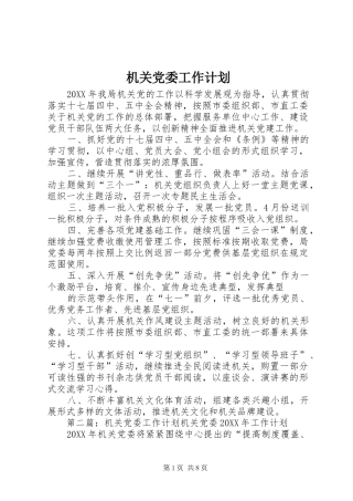 2024年机关党委工作计划