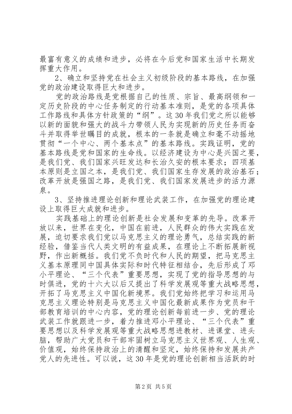 2024年改革开放党的我省建设的主要成就_第2页