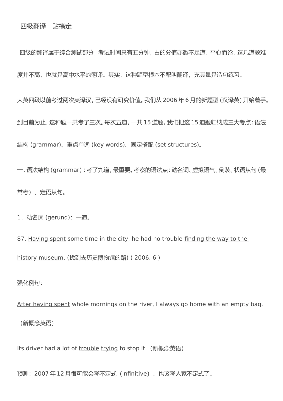 四级翻译一贴搞定-萧如风_第1页