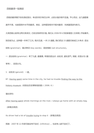 四级翻译一贴搞定-萧如风