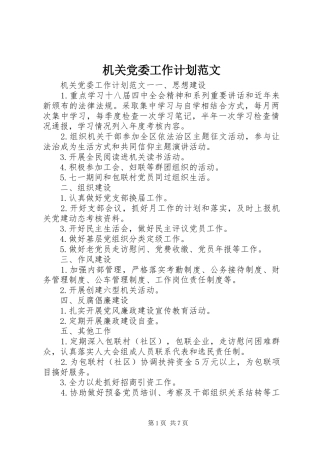 2024年机关党委工作计划范文