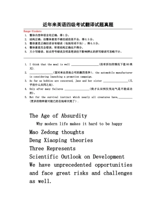 四级翻译真题