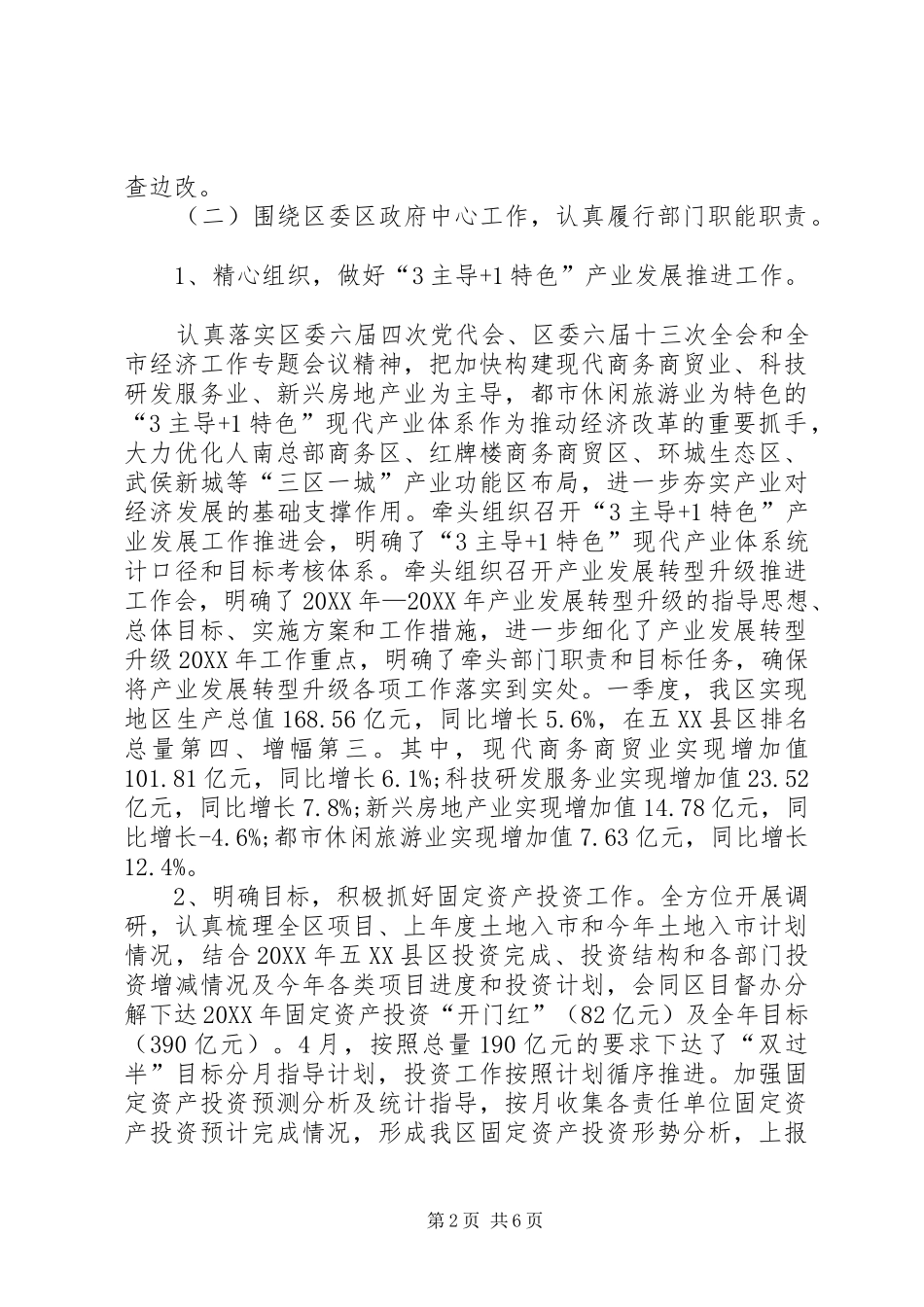 2024年区发改局半年工作总结_第2页