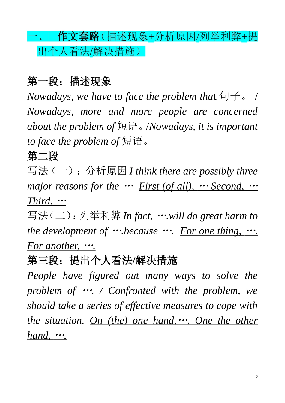 四级范文(一)、问题解决型_第2页