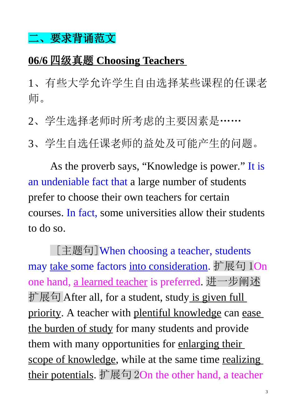 四级范文(一)、问题解决型_第3页