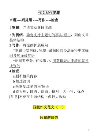 四级范文(一)、问题解决型