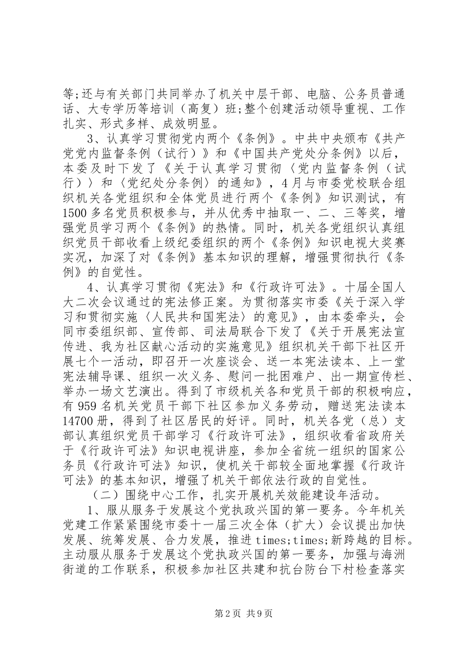 2024年机关党委工作思路_第2页